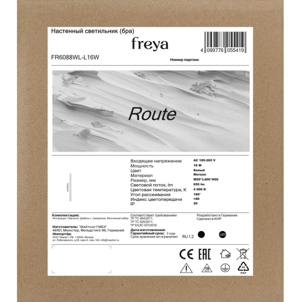 Настенный светильник Freya Путь / Route FR6088WL-L16W