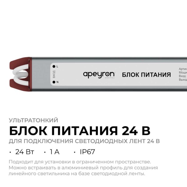 Блок питания Apeyron 03-186