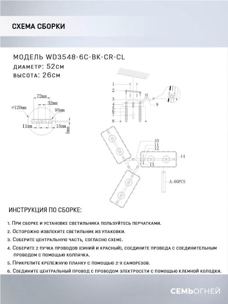 Потолочная люстра Seven Fires Berit WD3548/6C-BK-CR-CL