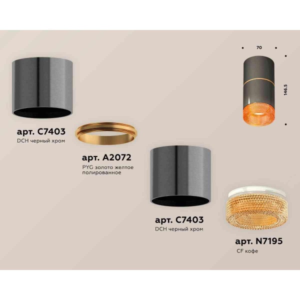 Комплект накладного светильника Ambrella light Techno Spot XS7403082 DCH/CF черный хром/кофе (C7403, A2072, C7403, N7195)