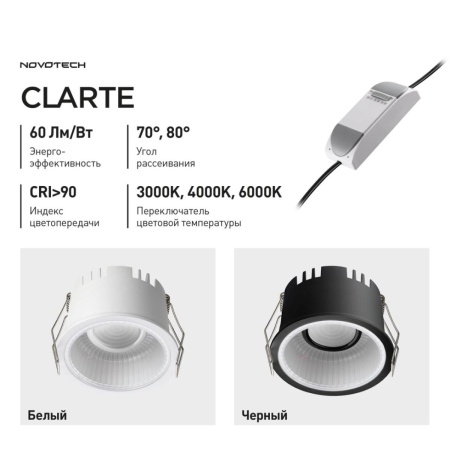 Встраиваемый светильник Novotech Clarte Wir 359876