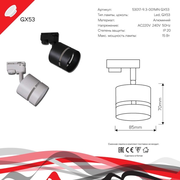 Трековый светильник Reluce Technical 53017-9.3-001MN GX53 WT