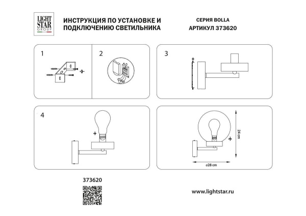 Уличный настенный светильник Lightstar Bolla 373620