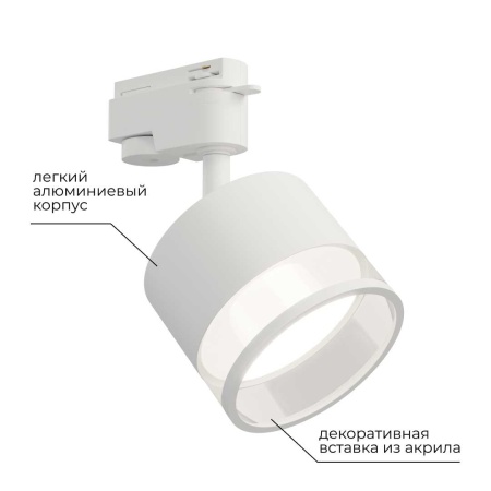 Трековый светильник Apeyron Sunrise 16-87