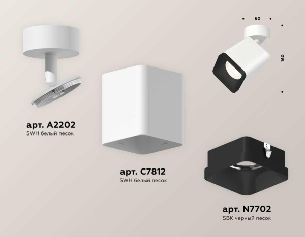 Комплект спота Ambrella light Techno Spot XM (A2202, C7812, N7702) XM7812002