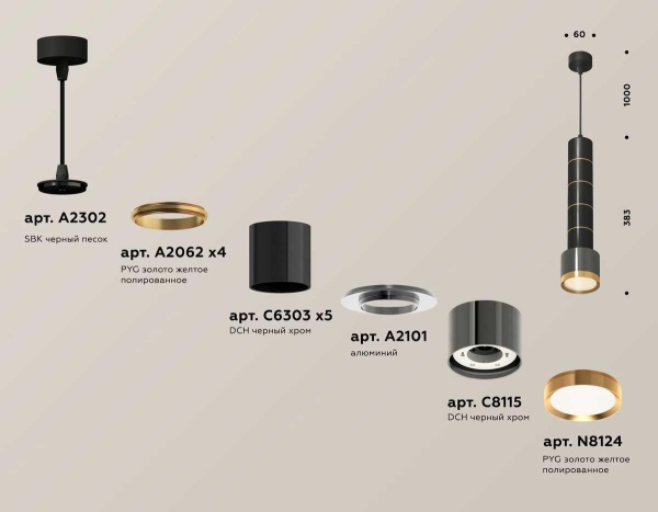 Комплект подвесного светильника Ambrella light Techno Spot XP (A2302, A2062х4, C6303х5, A2101, C8115, N8124) XP8115010