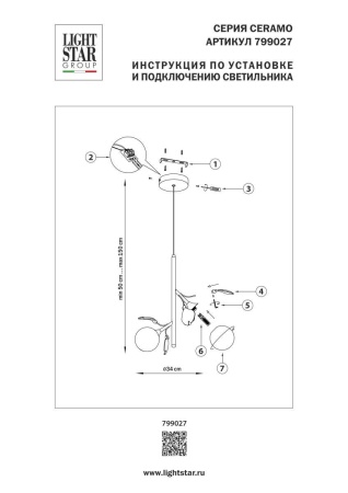 Подвес Ceramo BW Lightstar 799027