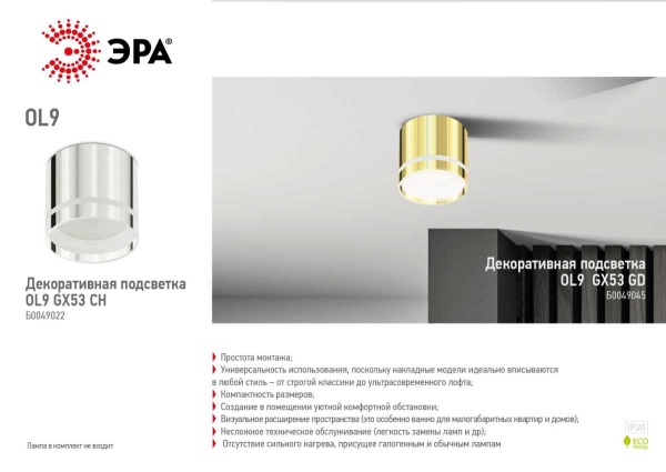 Накладной светильник ЭРА OL9 Б0049045