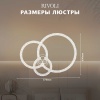 Потолочная светодиодная люстра Rivoli Immakoleta 6175-703 Б0068343