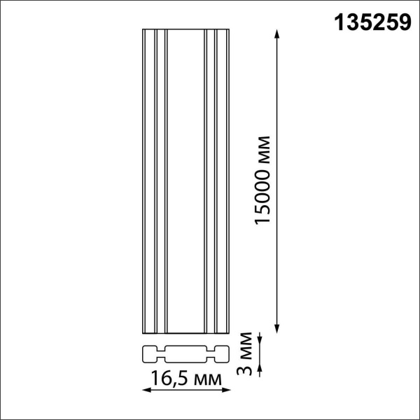 Шинопровод Novotech Shino Easy 135259