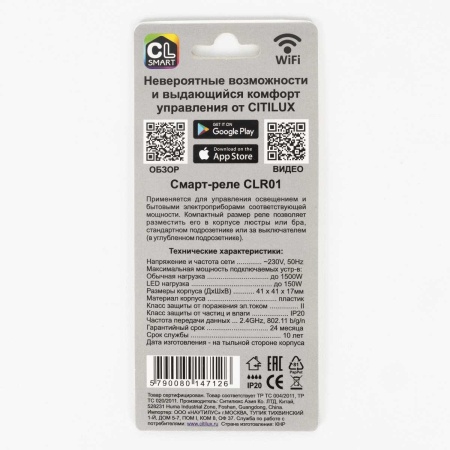 Смарт-реле Citilux одноканальное CLR01