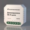 Диммируемое Wi-Fi реле Elektrostandard (Умный дом) 76002/00 a054333