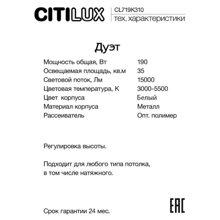 Подвесной светодиодный светильник Citilux Дуэт CL719K310