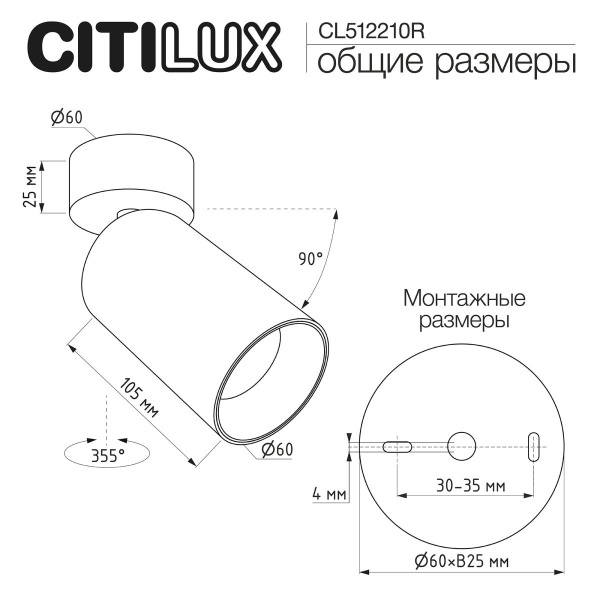 Спот Citilux Axel CL512210R