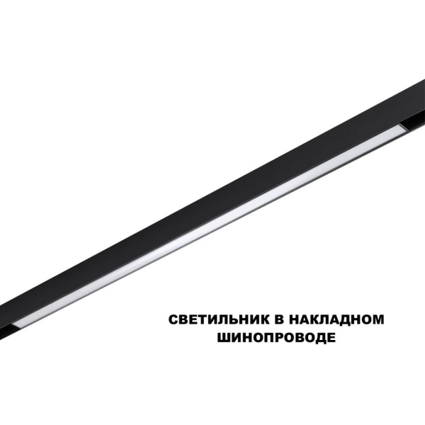 Трековый светильник Novotech FLUM 359633