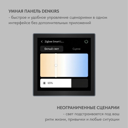 Панель управления Denkirs Control DK7405-BK