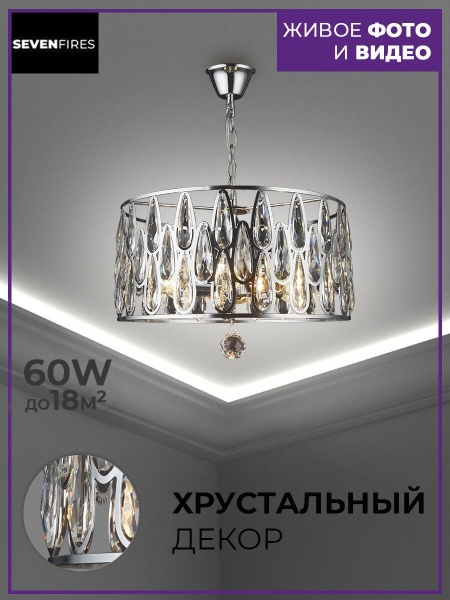 Подвесная люстра Seven Fires Ilana SF3332/6H-CR-CL