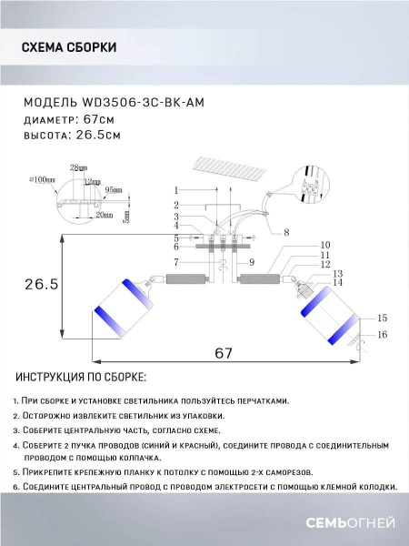 Потолочная люстра Seven Fires Kaleri WD3506/3C-BK-AM