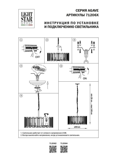 Подвесная люстра Lightstar Agave 712064