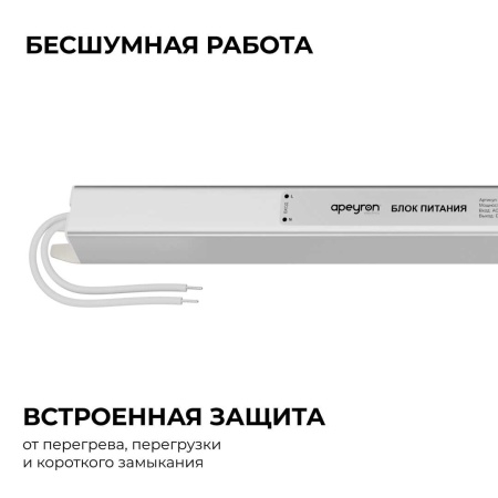 Блок питания Apeyron 03-185