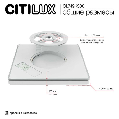 Потолочный светодиодный светильник Citilux Norma CL749K300