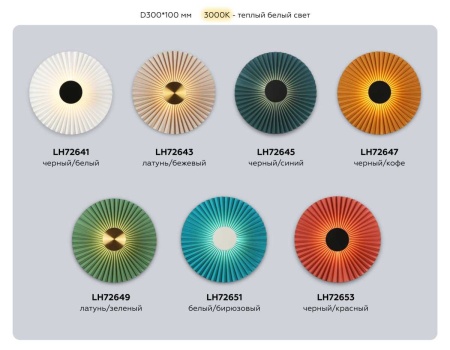 Настенный светильник Ambrella Light HIGH LIGHT LH72651