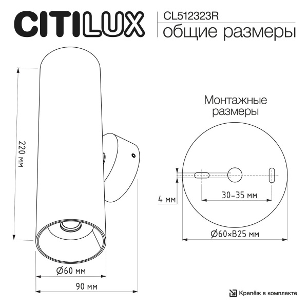 Настенный светилтник Citilux Axel CL512323R