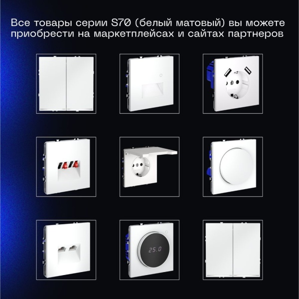Перекрестный переключатель встраиваемый Voltum S70 одноклавишный 10А, (белый матовый) VLS010502