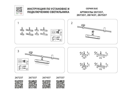 Трековый светодиодный светильник Lightstar Due 267437