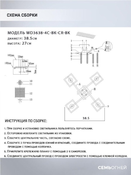 Потолочная люстра Seven Fires Sildzh WD3638/4C-BK-CR-BK