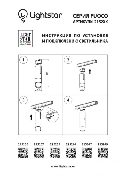 Трековый светодиодный светильник Lightstar Fuoco Led 215246