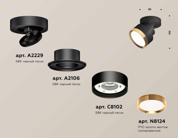 Комплект спота Ambrella light Techno Spot XM (A2229, A2106, C8102, N8124) XM8102004