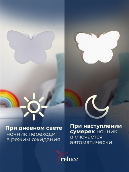 Ночник Reluce (2 шт) 02414-0.2-01