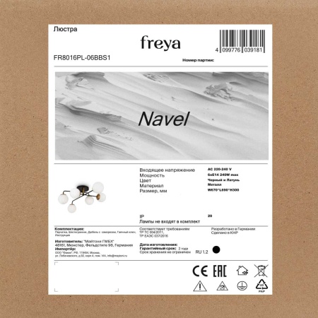 Потолочная люстра Freya Navel FR8016PL-06BBS1