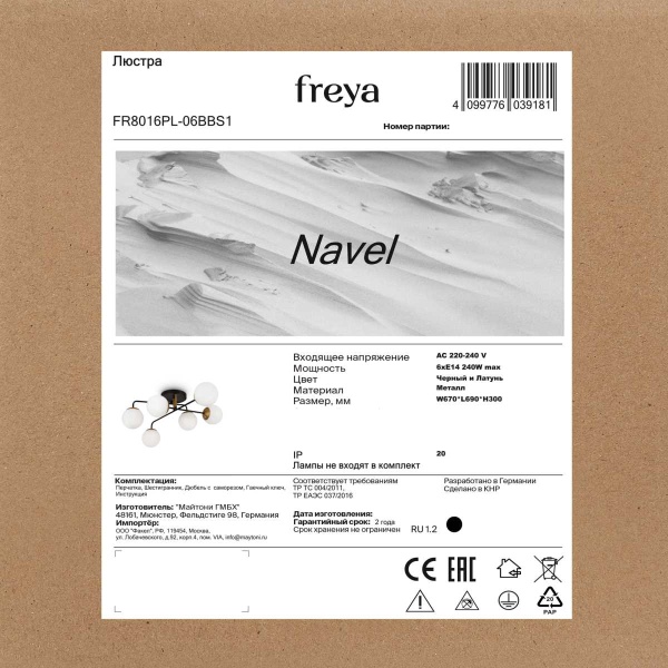 Потолочная люстра Freya Navel FR8016PL-06BBS1