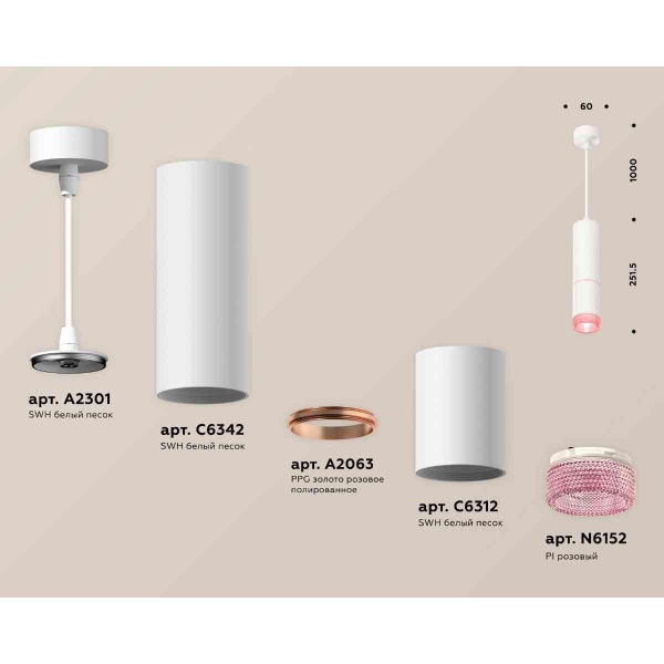 Комплект подвесного светильника Ambrella light Techno Spot XP6312030 SWH/PI белый песок/розовый (A2301, C6342, A2063, C6312, N6152)