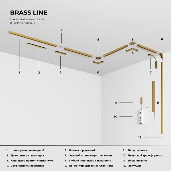 Трековый светодиодный светильник Elektrostandard Brass Line 85527/01 a071852