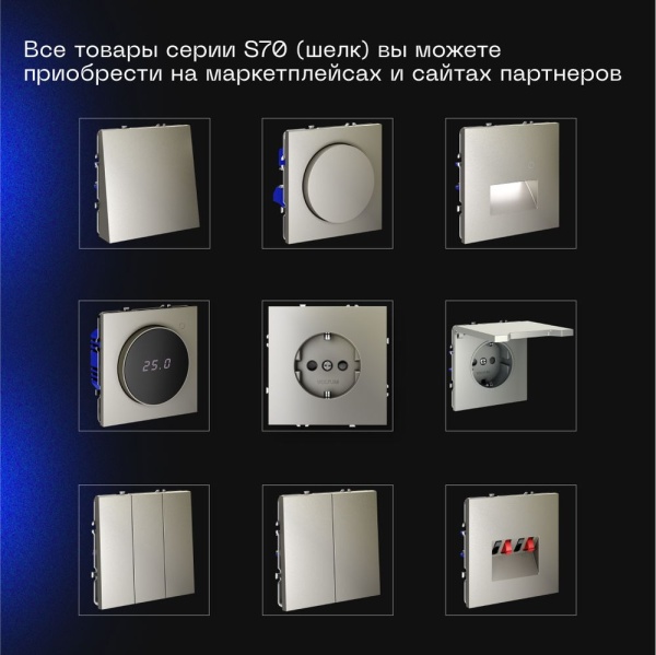 Проходной переключатель встраиваемый Voltum S70 одноклавишный с подсветкой 10А, (шелк) VLS010404