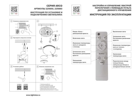 Настенно-потолочный светодиодный светильник Lightstar Arco Shell 225660