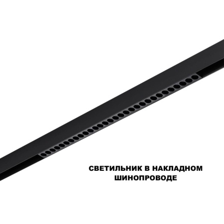 Трековый светильник Novotech Flum Shino 359637