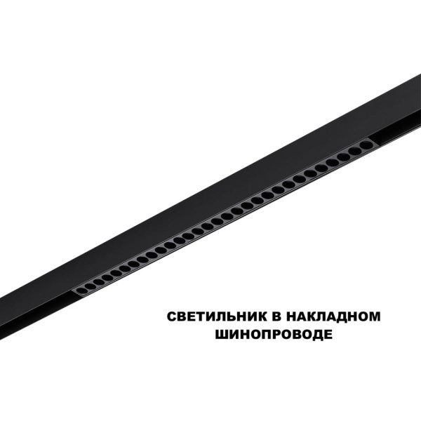Трековый светильник Novotech Flum Shino 359637