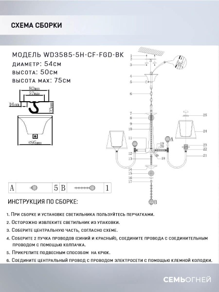 Подвесная люстра Seven Fires Gilliana WD3585/5H-CF-FGD-BK