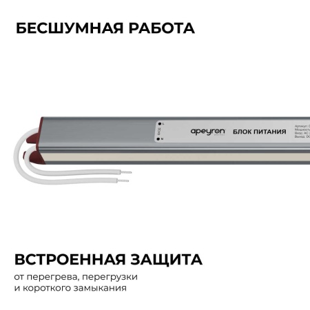 Блок питания Apeyron 03-180