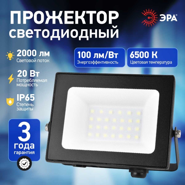 Прожектор светодиодный уличный ЭРА PRO LPR-062-0-65K-02 Б0064648