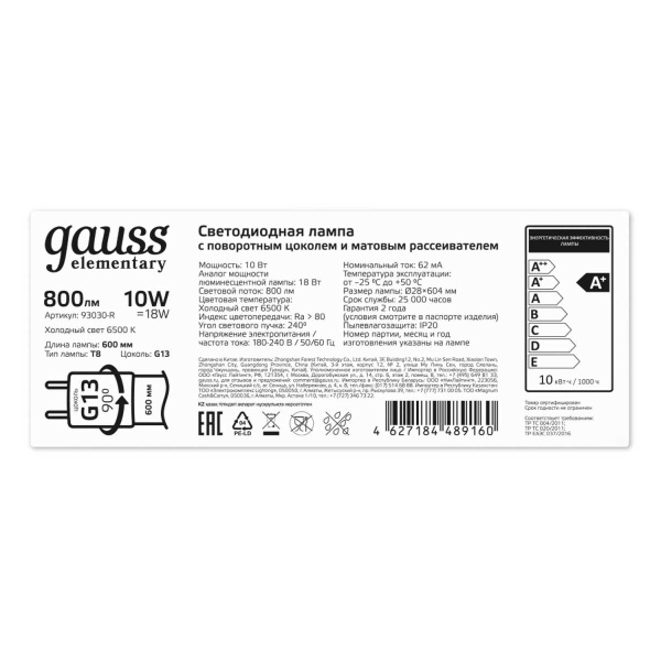Лампа светодиодная Gauss G13 10W 6500K матовая 93030
