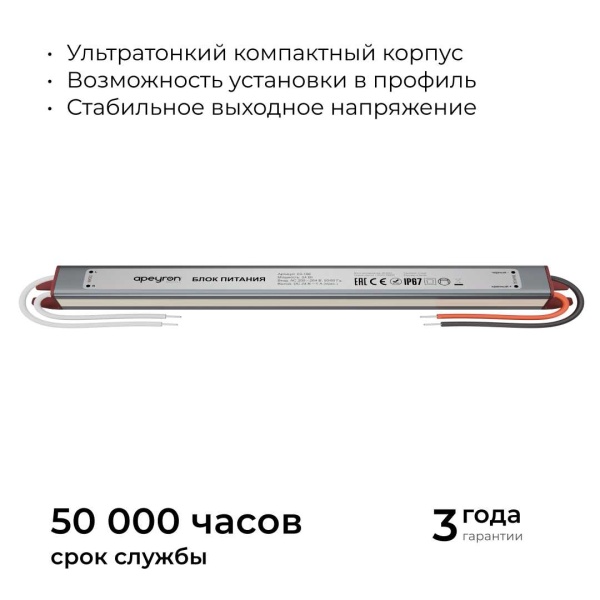 Блок питания Apeyron 03-186
