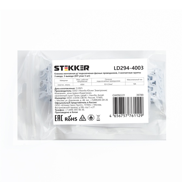 Клемма монтажная Stekker, LD294-4003, для подключения фазных проводников, 3 контактные группы (3 ввода, 3 вывода на полюс) 39789