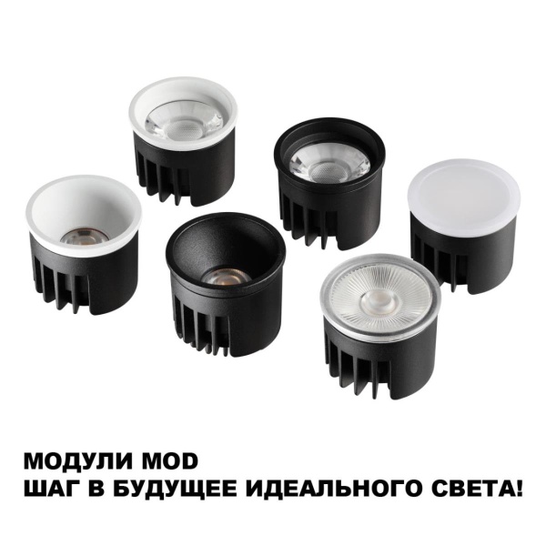 Модуль светодиодный Novotech Mod Diod 359820