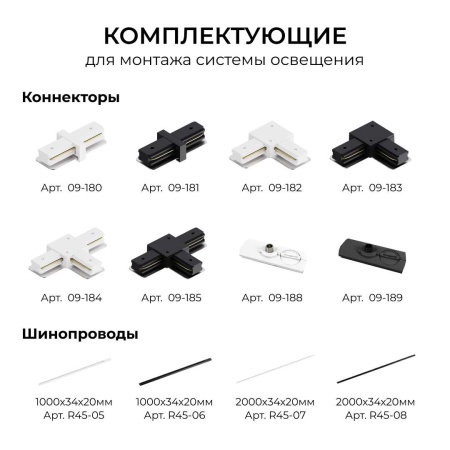 Коннектор прямой однофазный Apeyron 09-180