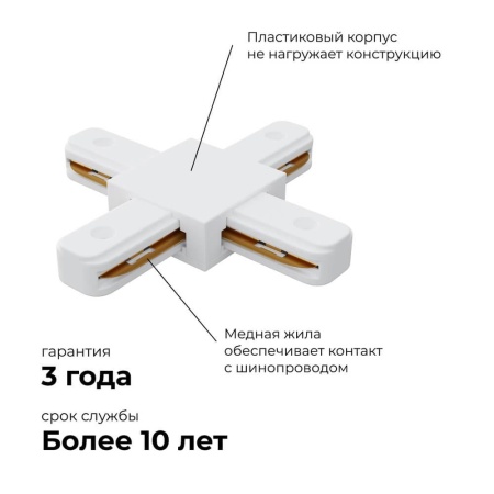 Коннектор Х-образный однофазный Apeyron 09-126